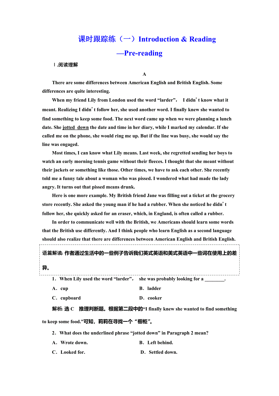 2019年英语新同步外研必修五精练：MODULE 1 课时跟踪练（一）INTRODUCTION .doc_第1页