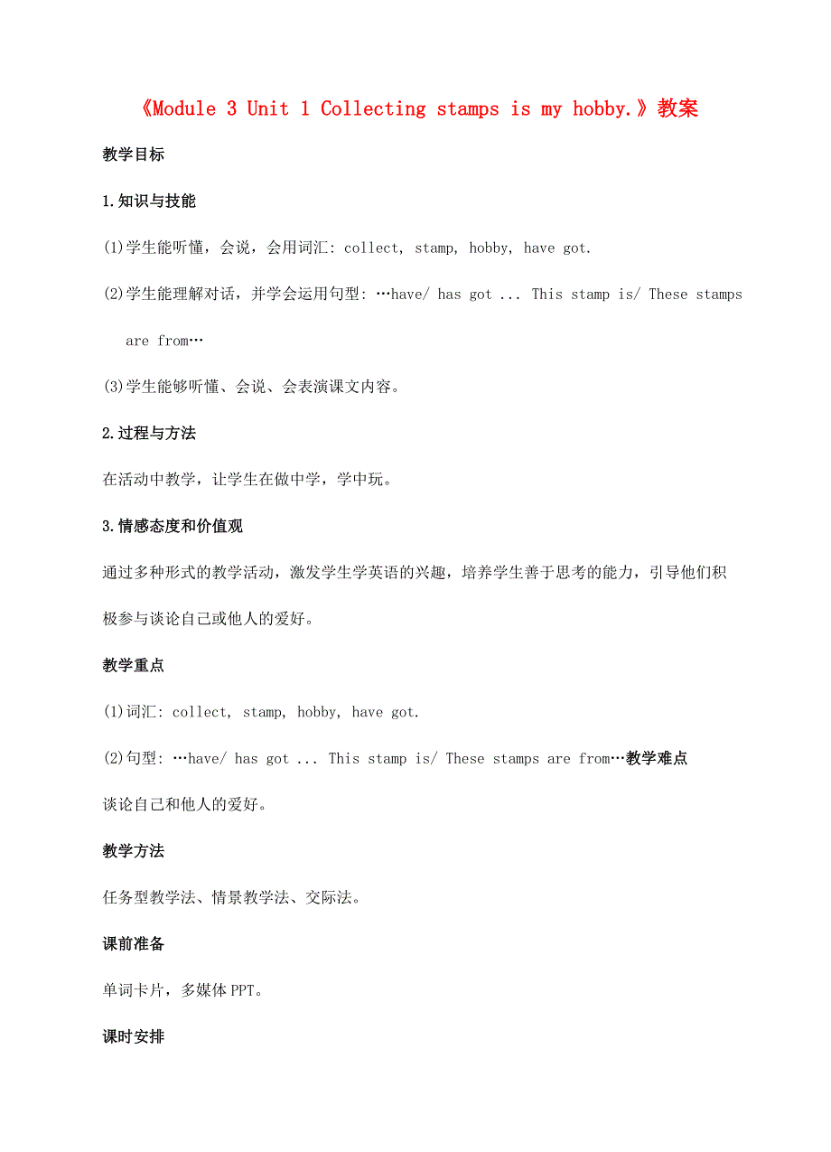 六年级英语上册 Module 3 Unit 1 Collecting stamps is my hobby教案 外研版（三起）.doc_第1页