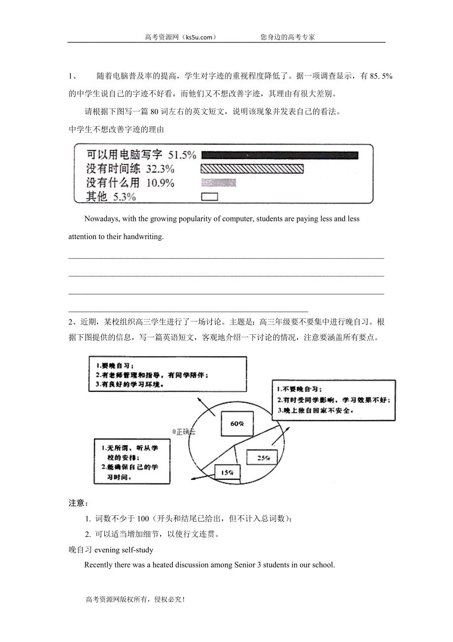2020届高考英语二轮复习题型专练：书面表达（图表类） WORD版含答案.doc_第1页