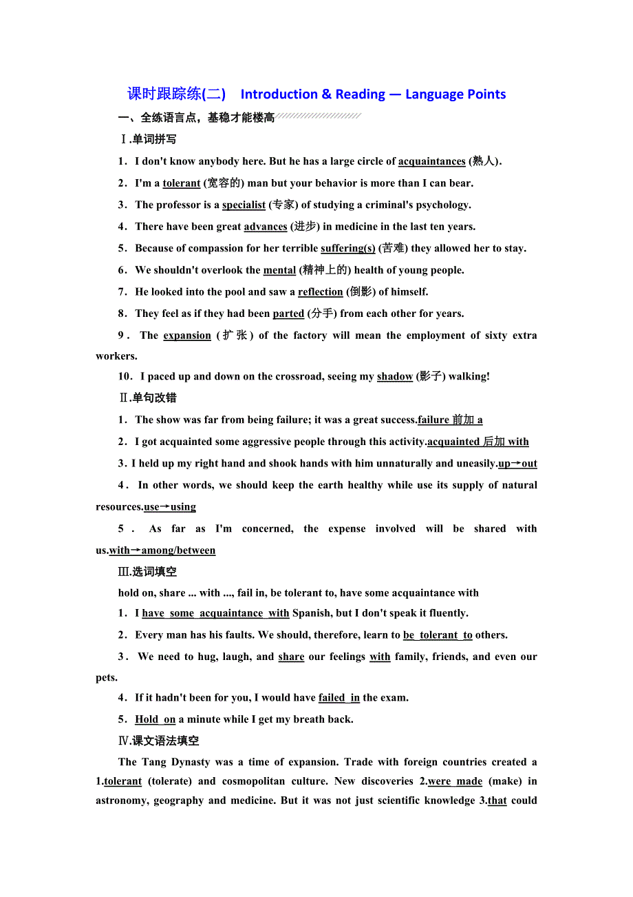 2019年英语新同步外研选修八精练：MODULE 6 课时跟踪练（二） INTRODUCTION .doc_第1页