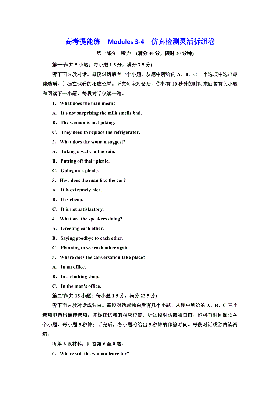 2019年英语新同步外研选修八精练：高考提能练 MODULES 3-4 仿真检测灵活拆组卷 WORD版含答案.doc_第1页