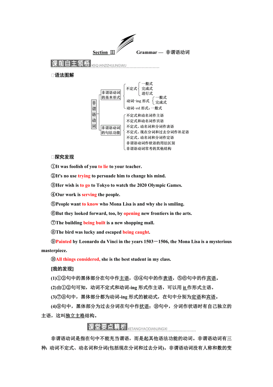 2019年英语新同步外研选修八讲义：MODULE 2 SECTION Ⅲ GRAMMAR— 非谓语动词 WORD版含答案.doc_第1页