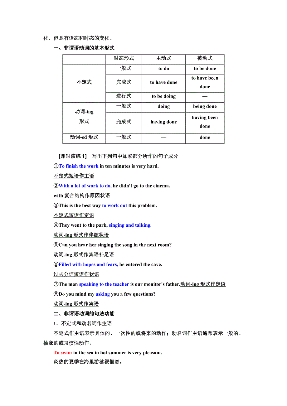 2019年英语新同步外研选修八讲义：MODULE 2 SECTION Ⅲ GRAMMAR— 非谓语动词 WORD版含答案.doc_第2页
