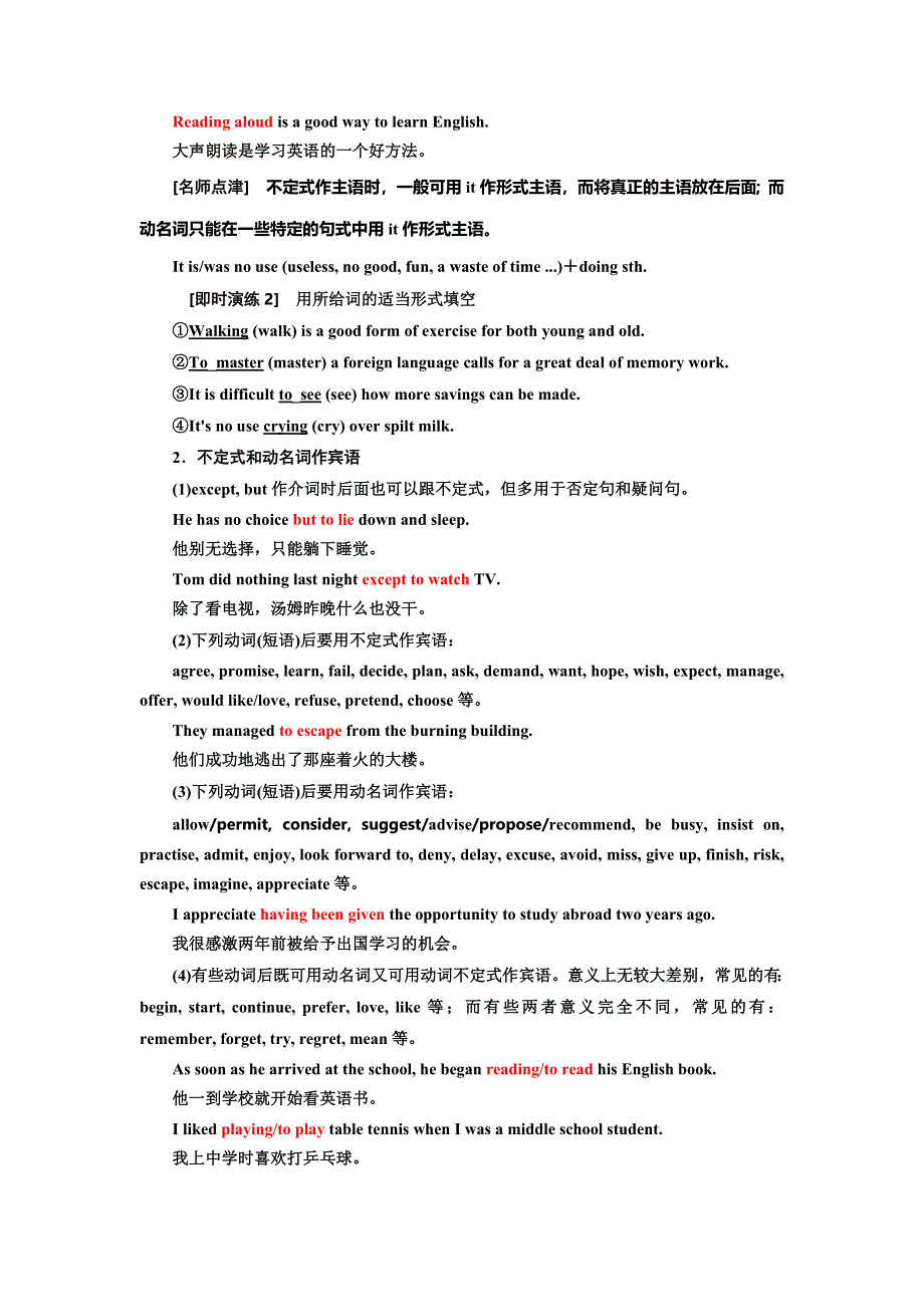 2019年英语新同步外研选修八讲义：MODULE 2 SECTION Ⅲ GRAMMAR— 非谓语动词 WORD版含答案.doc_第3页