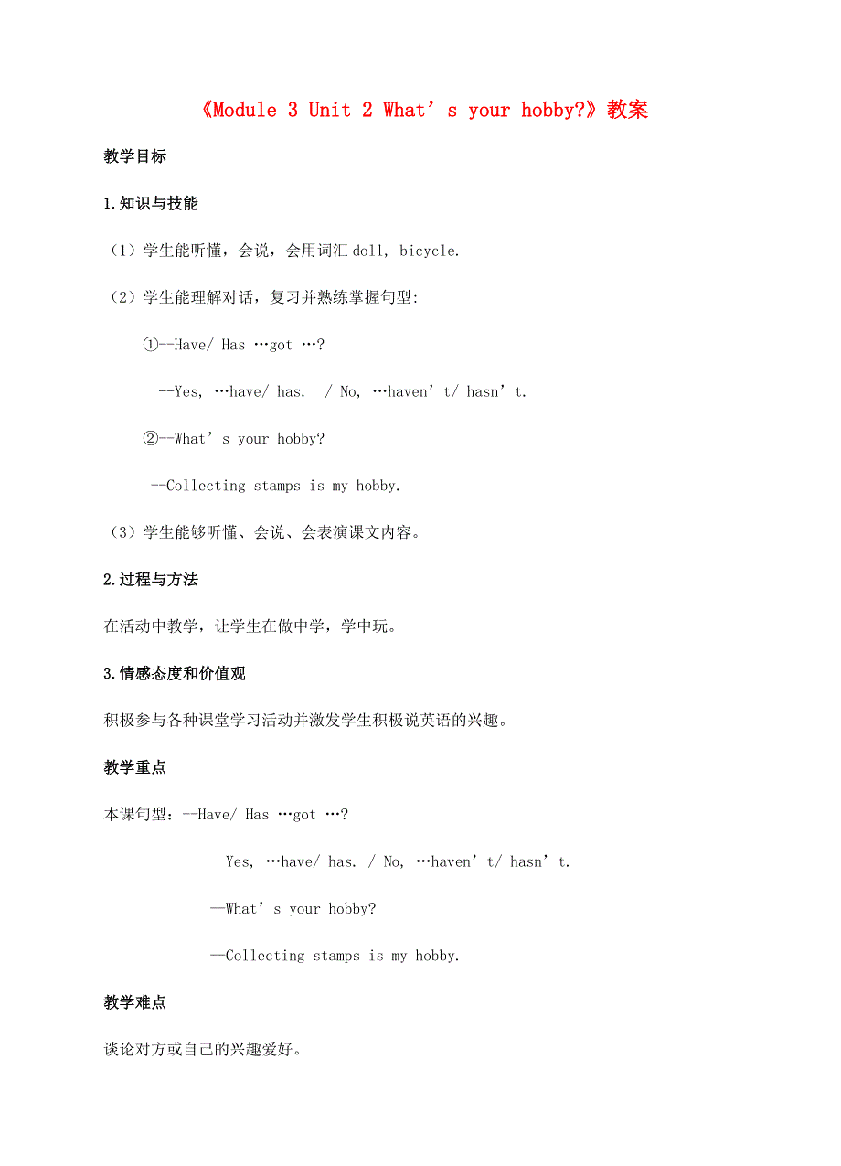 六年级英语上册 Module 3 Unit 2 What's your hobby教案 外研版（三起）.doc_第1页