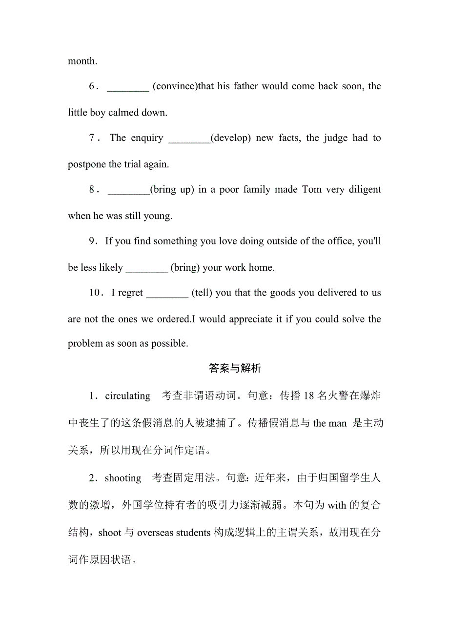 2020届高考英语二轮新基础语法突破学案1：专题8 非谓语动词 WORD版含答案.doc_第2页