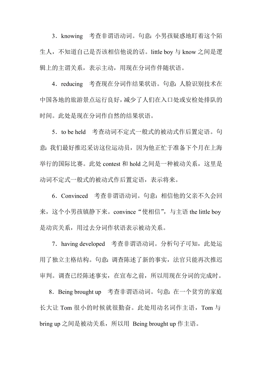 2020届高考英语二轮新基础语法突破学案1：专题8 非谓语动词 WORD版含答案.doc_第3页