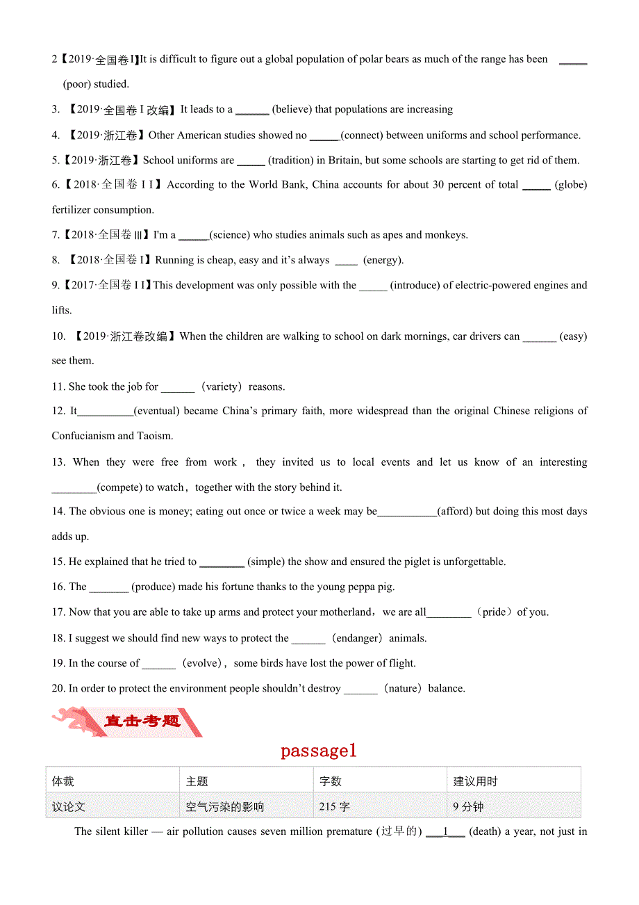 2020届高考英语二轮复习系列之疯狂专练三 词性转化及词性变化单句填空+语法填空（WORD版含答案）.docx_第2页