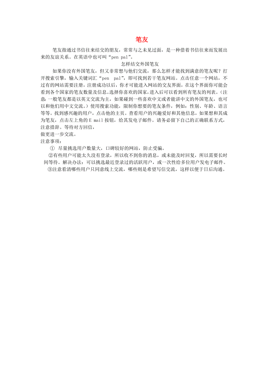 六年级英语上册 Module 5拓展资料 外研版（三起）.doc_第1页