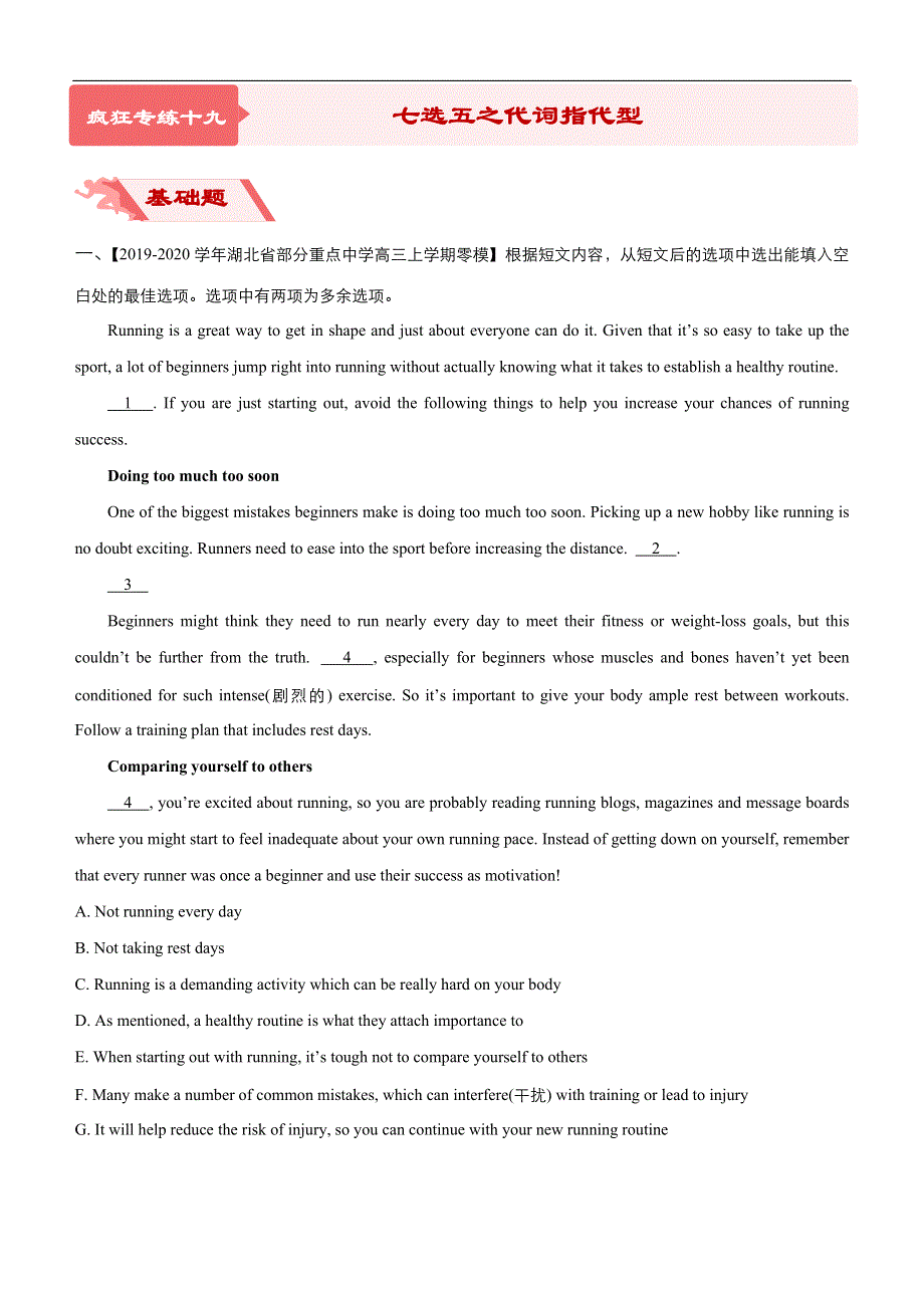 2020届高考英语二轮复习系列之疯狂专练十九 七选五之代词指代型（WORD版含答案）.docx_第1页