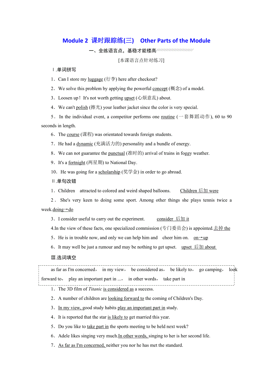 2019年英语新同步外研选修七精练：MODULE 2 课时跟踪练（三） OTHER PARTS OF THE MODULE WORD版含答案.doc_第1页