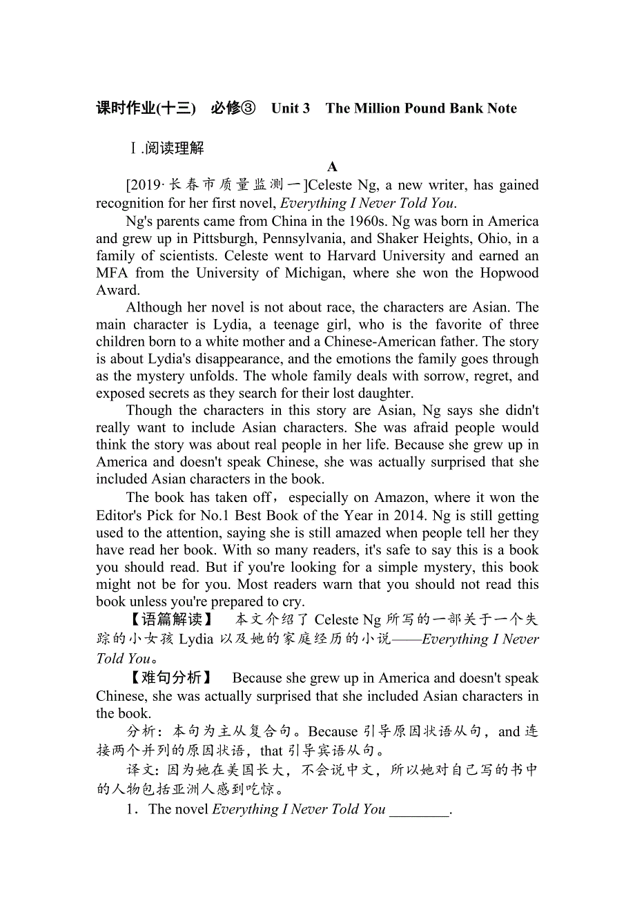 2020届高考英语人教版一轮复习课时作业：13 THE MILLION POUND BANK NOTE WORD版含解析.doc_第1页