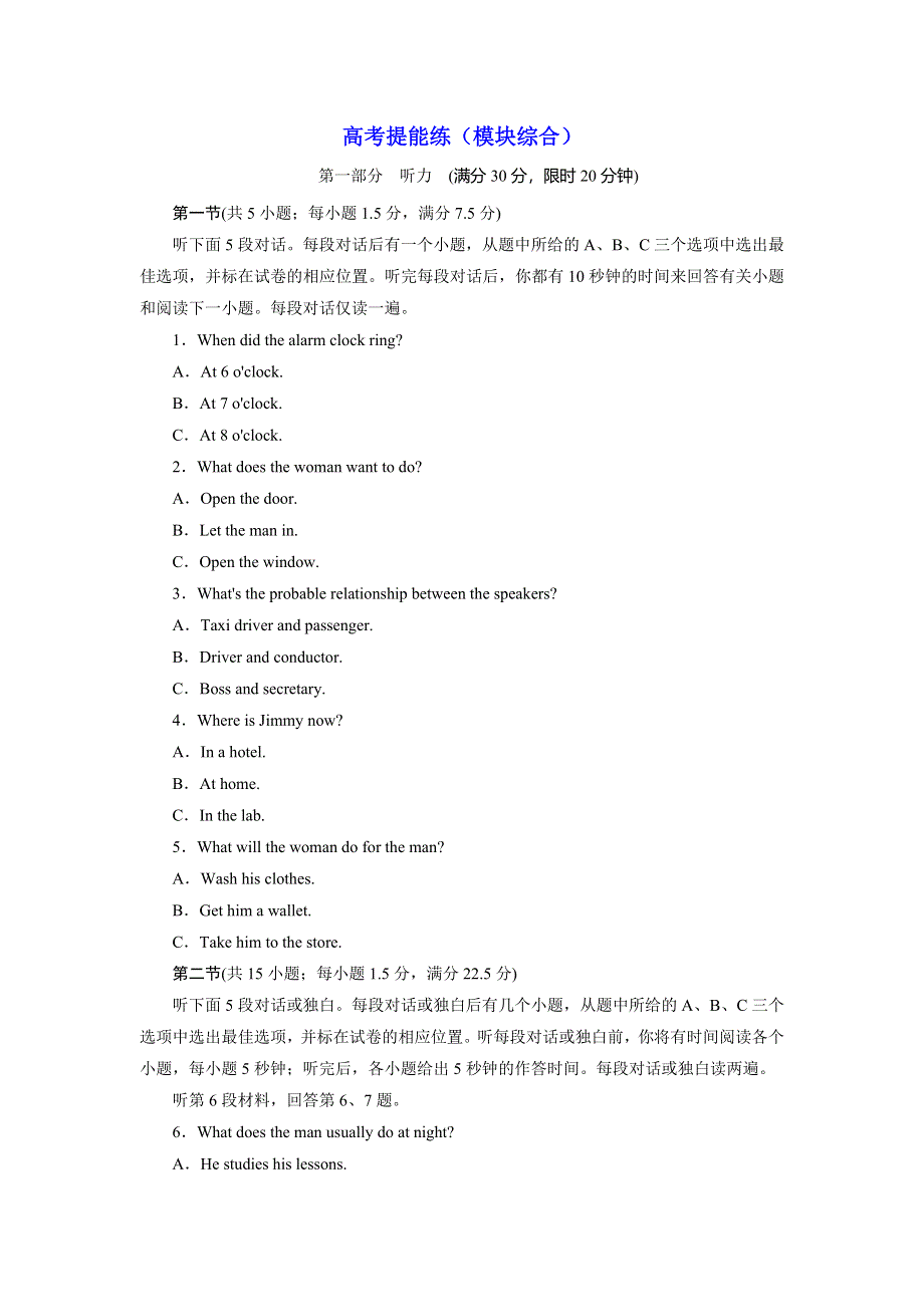 2019年英语新同步外研选修七精练：高考提能练（模块综合） WORD版含答案.doc_第1页