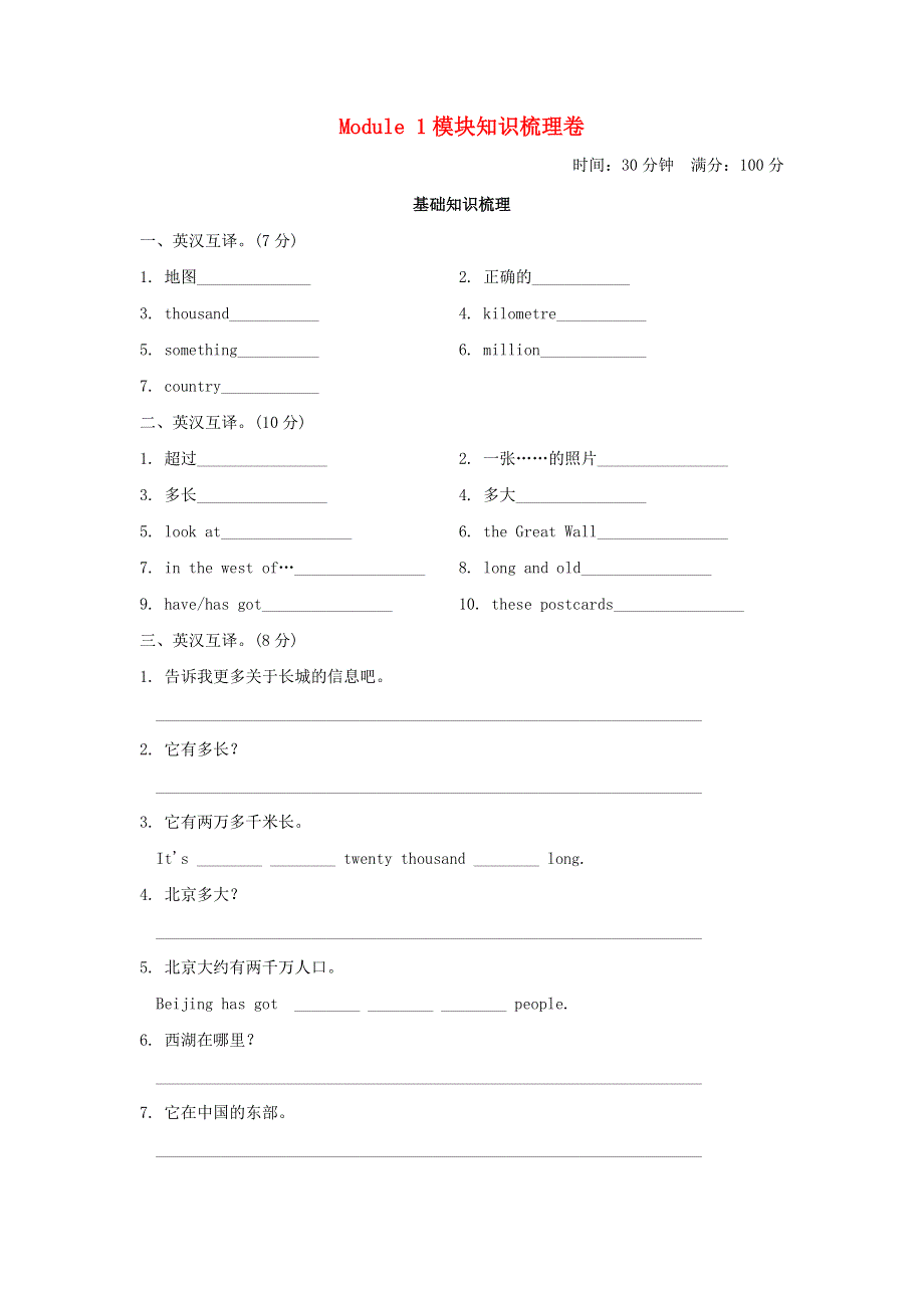 六年级英语上册 Module 1模块知识梳理卷 外研版（三起）.doc_第1页