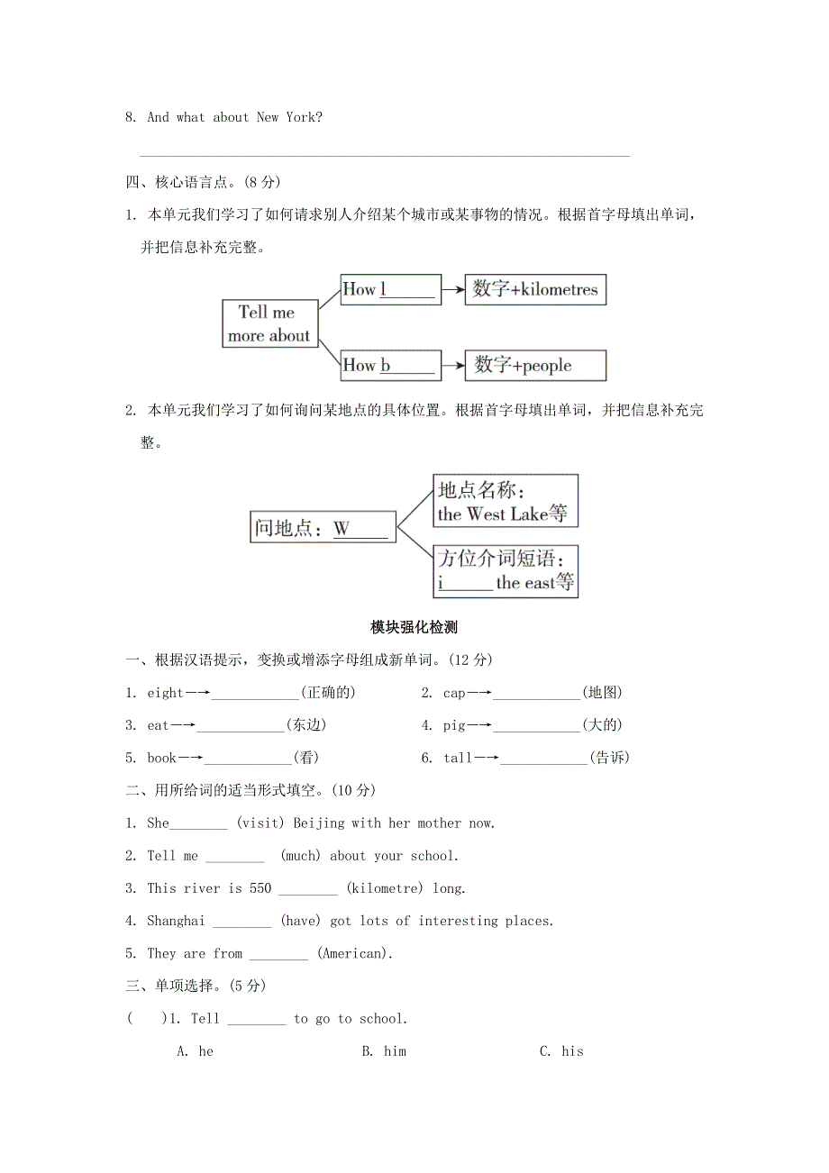 六年级英语上册 Module 1模块知识梳理卷 外研版（三起）.doc_第2页
