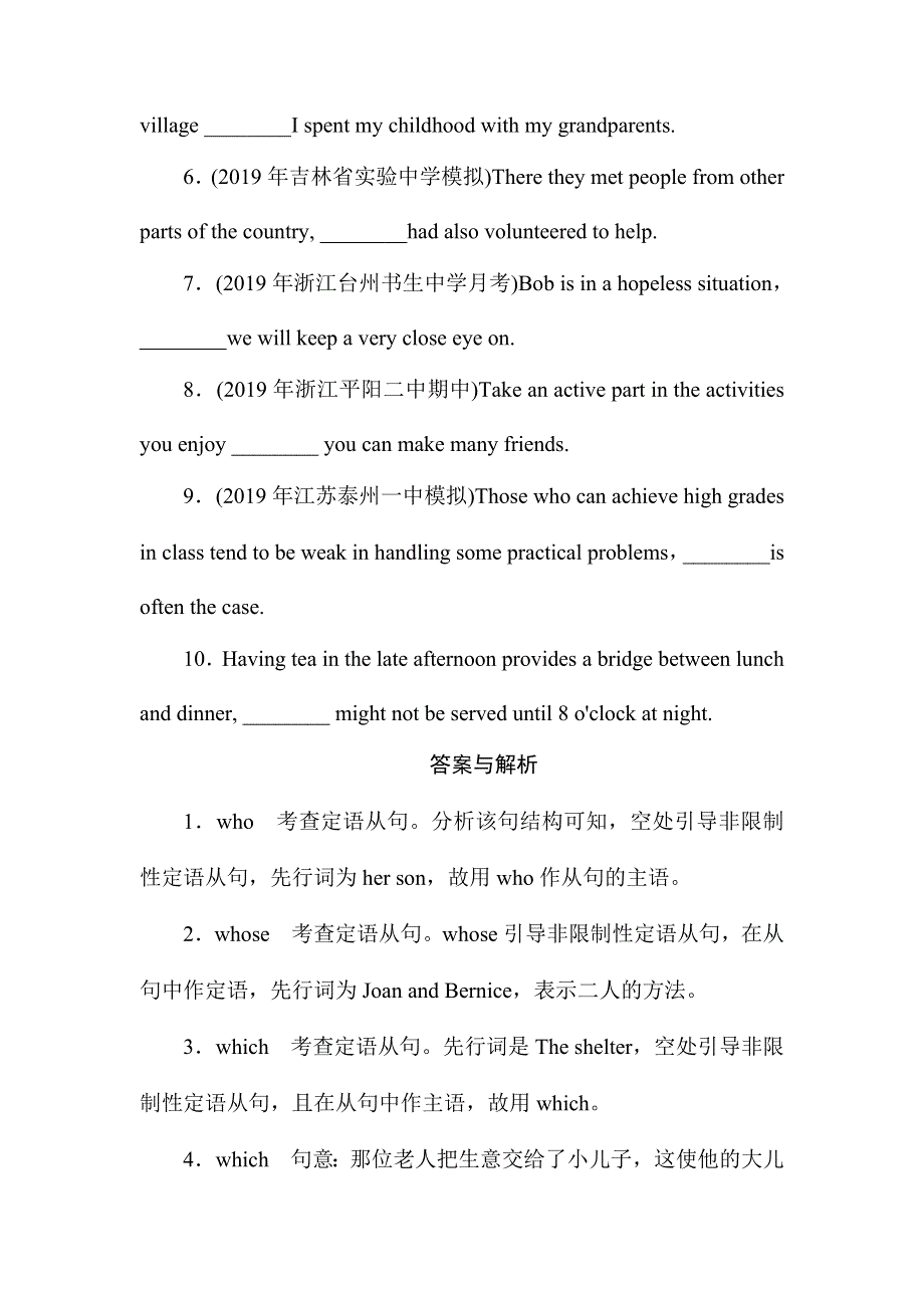 2020届高考英语二轮新基础语法突破学案1：专题10 定语从句 WORD版含答案.doc_第2页