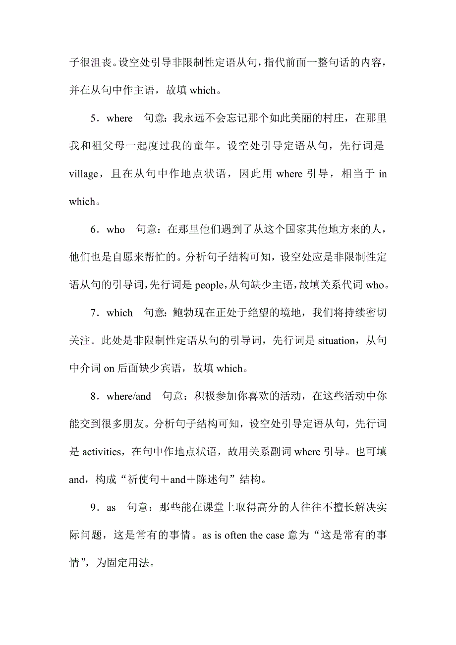 2020届高考英语二轮新基础语法突破学案1：专题10 定语从句 WORD版含答案.doc_第3页