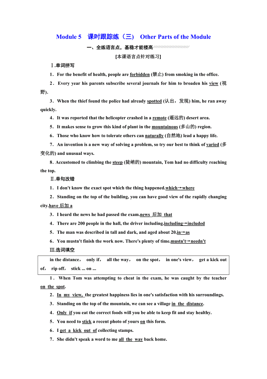 2019年英语新同步外研必修四精练：MODULE 5 课时跟踪练（三） OTHER PARTS OF THE MODULE WORD版含答案.doc_第1页