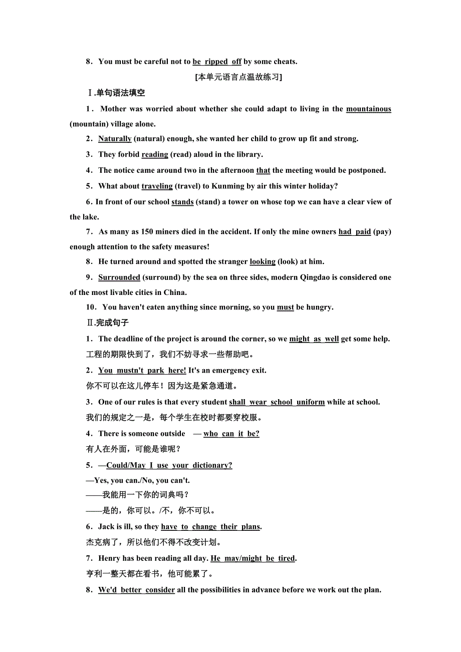 2019年英语新同步外研必修四精练：MODULE 5 课时跟踪练（三） OTHER PARTS OF THE MODULE WORD版含答案.doc_第2页