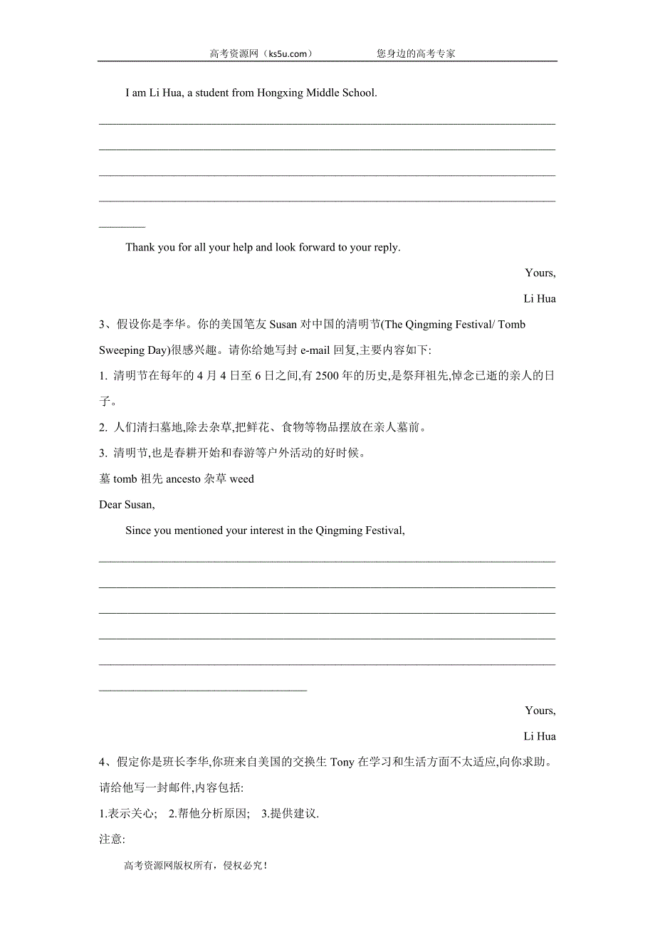 2020届高考英语二轮复习题型专练：书面表达（提纲类） WORD版含答案.doc_第2页