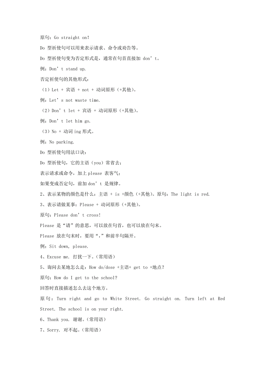 六年级英语上册 Module 10 Unit 2 Go straight on知识清单 外研版（三起）.doc_第2页