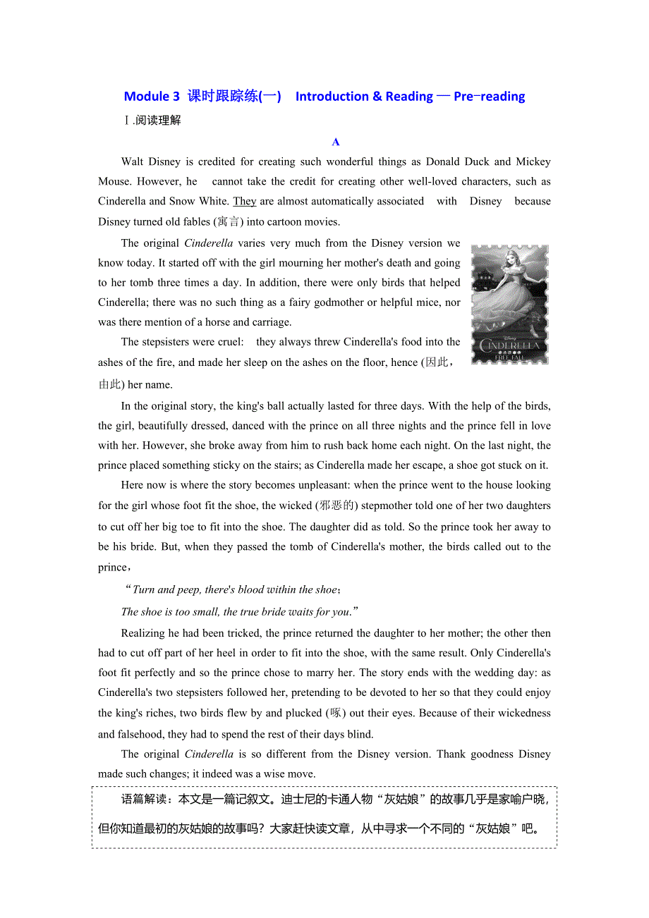 2019年英语新同步外研选修七精练：MODULE 3 课时跟踪练（一） INTRODUCTION .doc_第1页