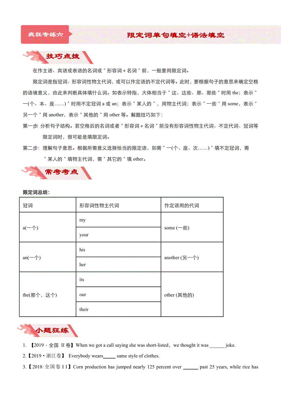 2020届高考英语二轮复习系列之疯狂专练六 限定词单句填空+语法填空（WORD版含答案）.docx_第1页