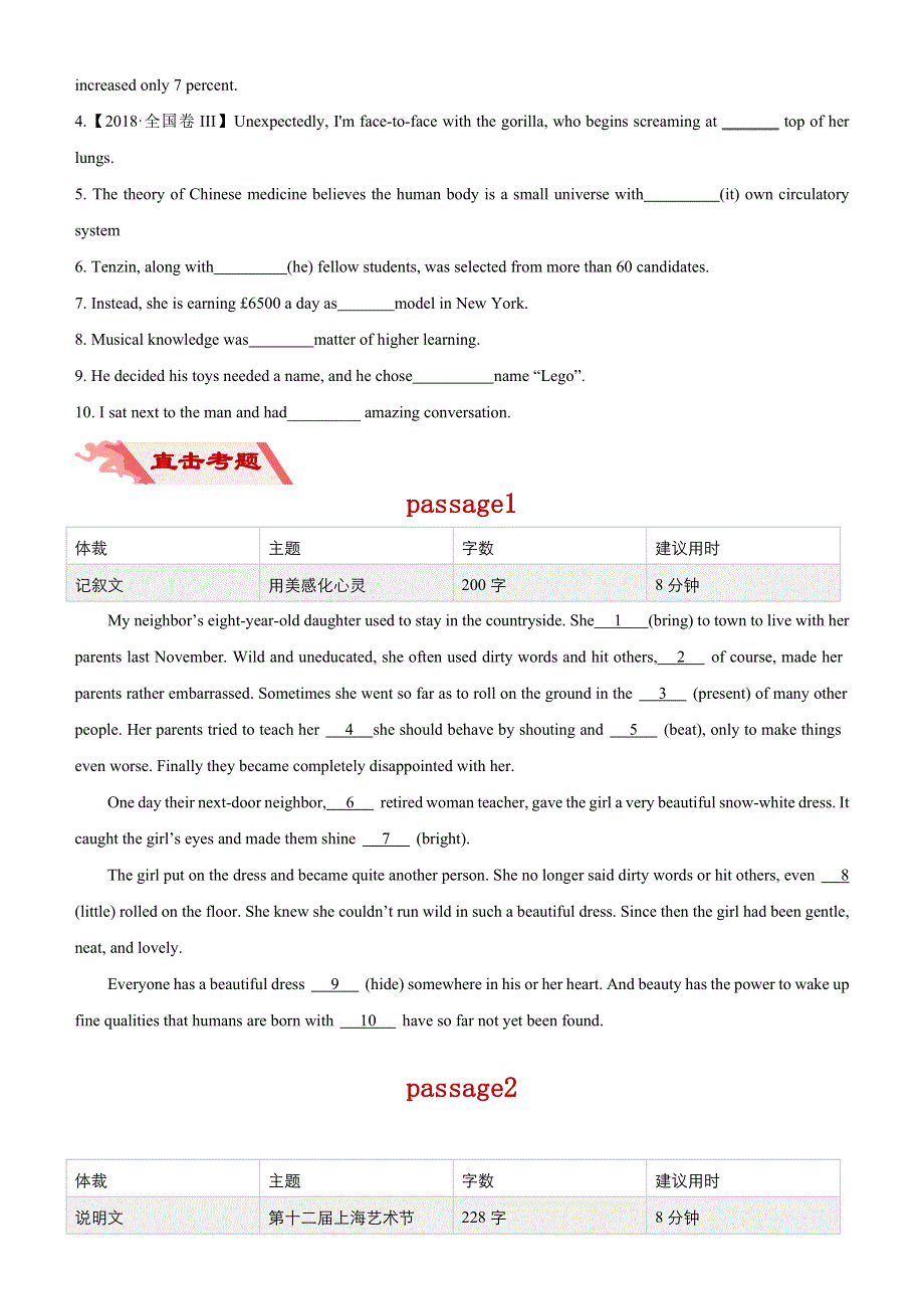 2020届高考英语二轮复习系列之疯狂专练六 限定词单句填空+语法填空（WORD版含答案）.docx_第2页