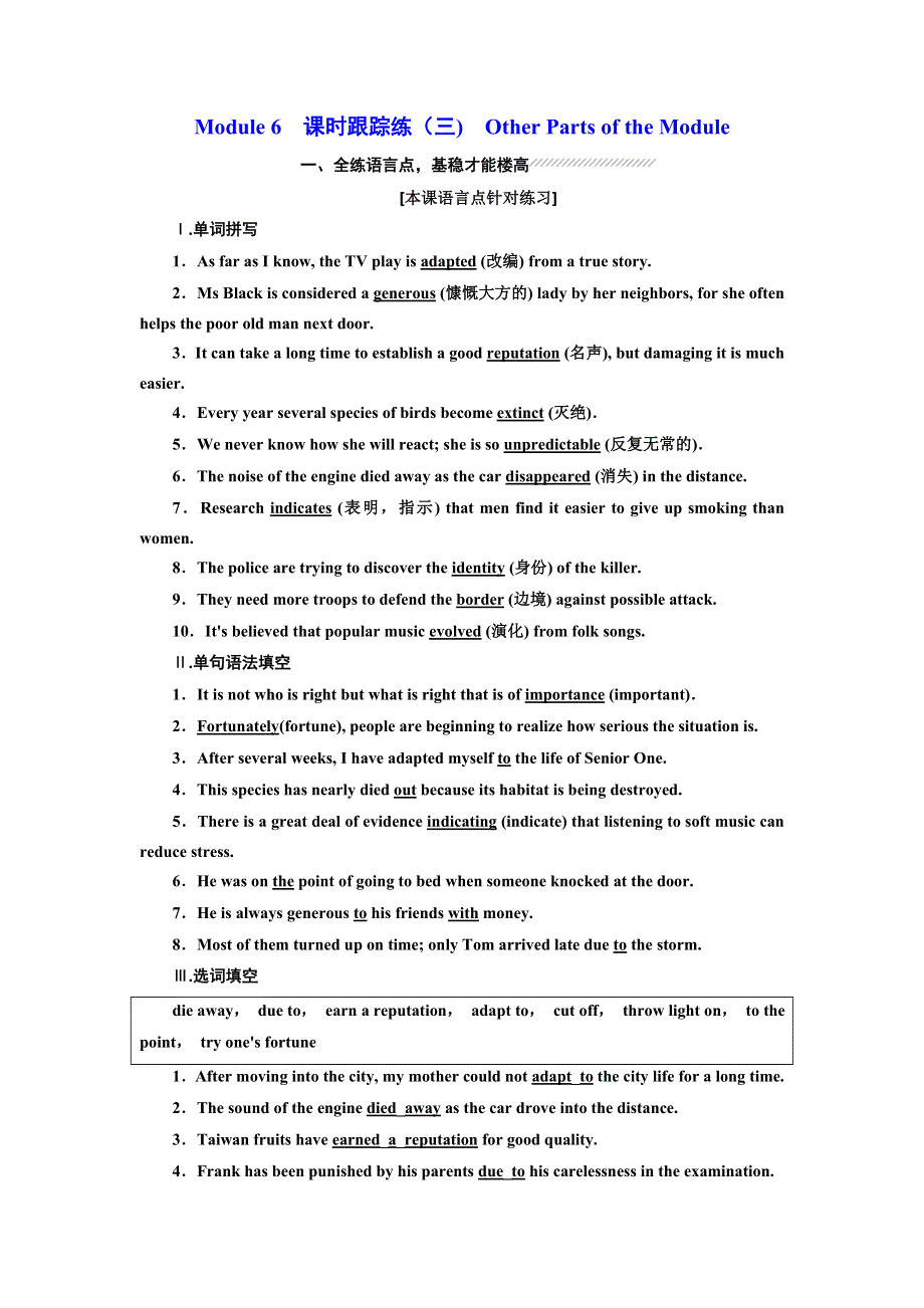 2019年英语新同步外研必修四精练：MODULE 6 课时跟踪练（三） OTHER PARTS OF THE MODULE WORD版含答案.doc_第1页
