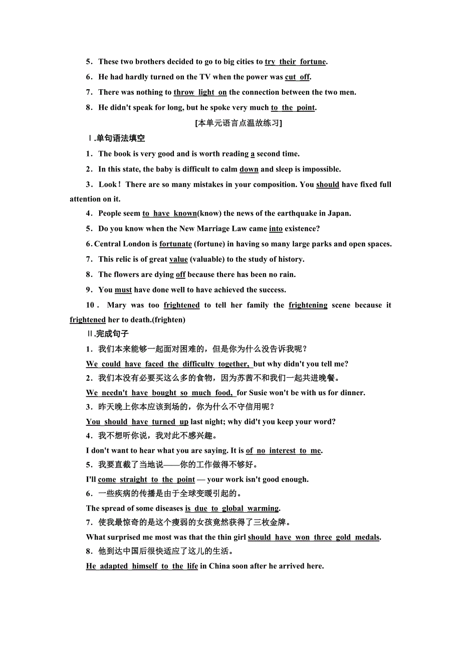 2019年英语新同步外研必修四精练：MODULE 6 课时跟踪练（三） OTHER PARTS OF THE MODULE WORD版含答案.doc_第2页