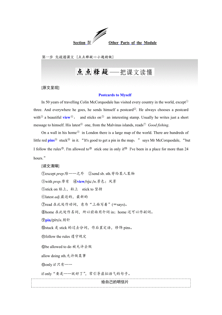 2019年英语新同步外研必修四讲义：MODULE 5 SECTION Ⅳ OTHER PARTS OF THE MODULE WORD版含答案.doc_第1页