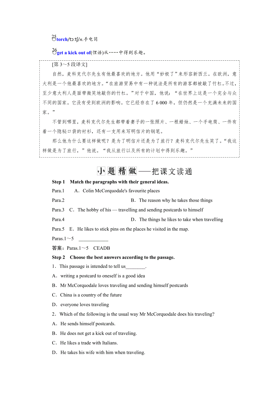 2019年英语新同步外研必修四讲义：MODULE 5 SECTION Ⅳ OTHER PARTS OF THE MODULE WORD版含答案.doc_第3页