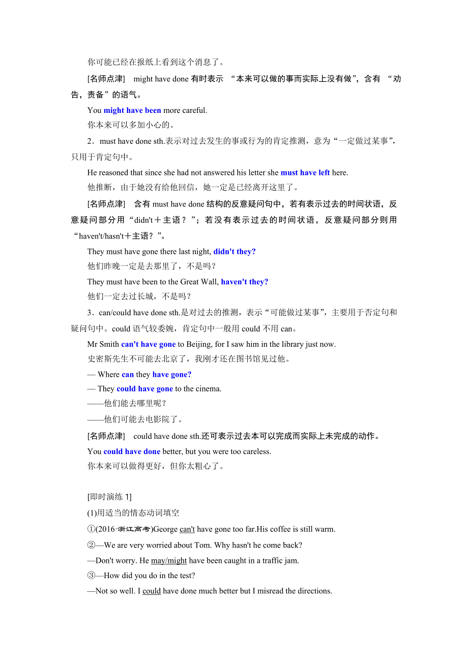 2019年英语新同步外研必修四讲义：MODULE 6 SECTION Ⅲ GRAMMAR — 情态动词＋HAVE DONE的用法 WORD版含答案.doc_第2页
