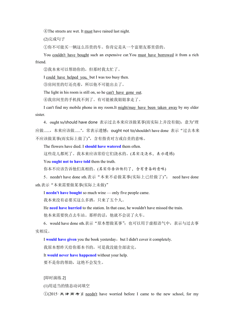 2019年英语新同步外研必修四讲义：MODULE 6 SECTION Ⅲ GRAMMAR — 情态动词＋HAVE DONE的用法 WORD版含答案.doc_第3页