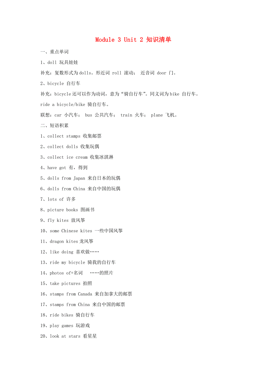 六年级英语上册 Module 3 Unit 2 What's your hobby知识清单 外研版（三起）.doc_第1页