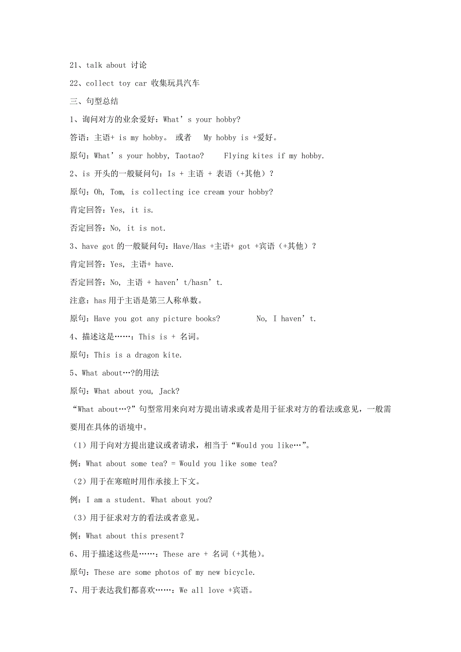 六年级英语上册 Module 3 Unit 2 What's your hobby知识清单 外研版（三起）.doc_第2页
