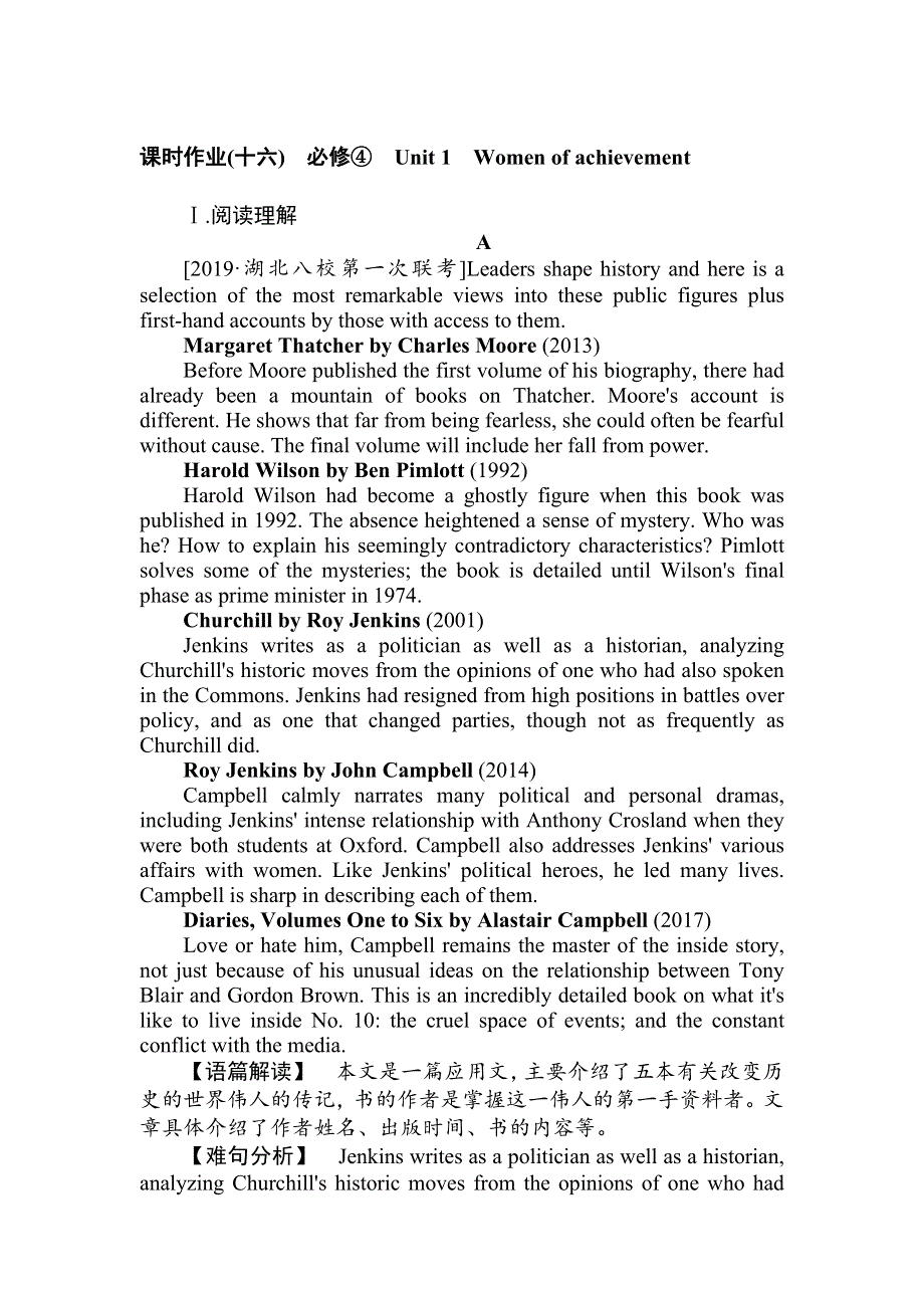 2020届高考英语人教版一轮复习课时作业：16 WOMEN OF ACHIEVEMENT WORD版含解析.doc_第1页