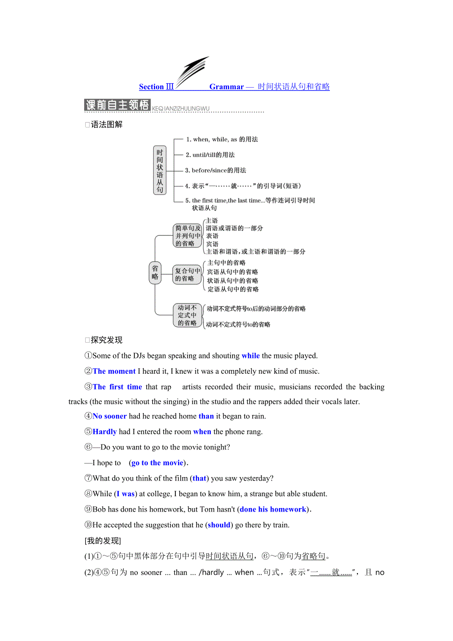 2019年英语新同步外研选修七讲义：MODULE 4 SECTION Ⅲ GRAMMAR — 时间状语从句和省略 WORD版含答案.doc_第1页