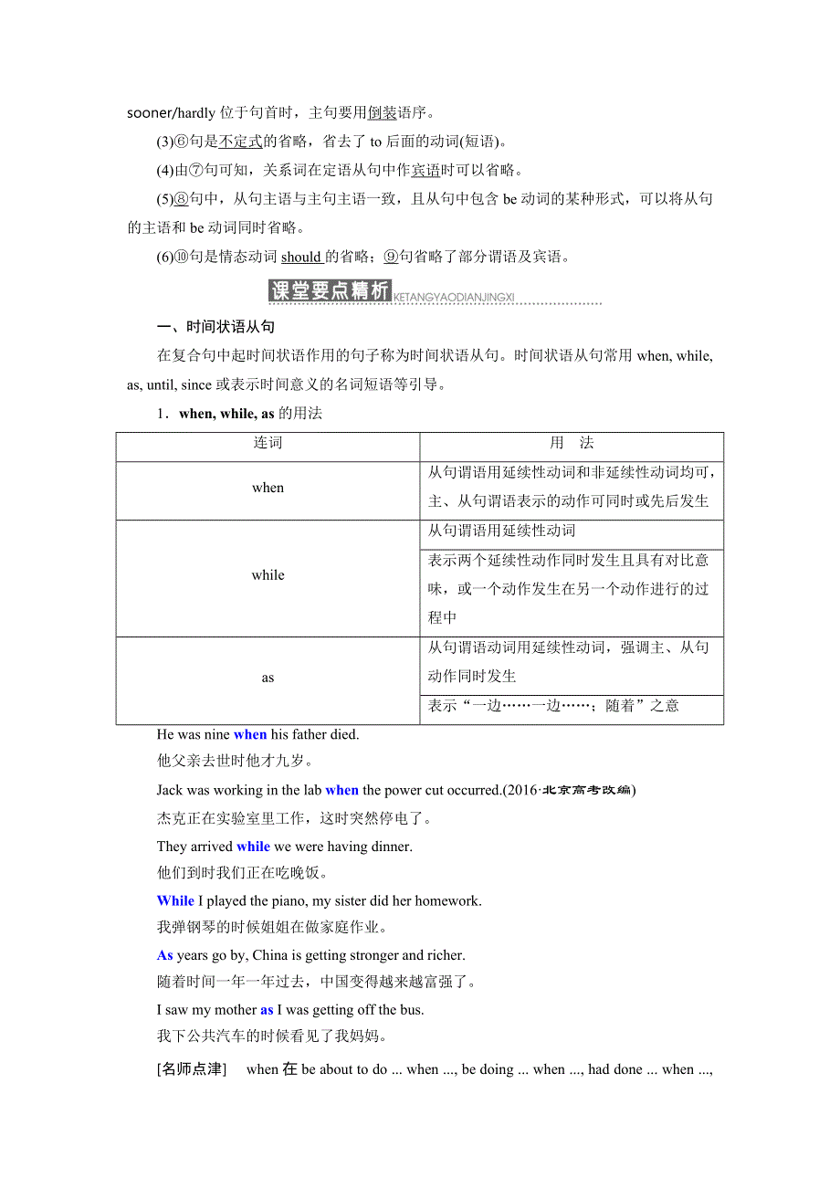 2019年英语新同步外研选修七讲义：MODULE 4 SECTION Ⅲ GRAMMAR — 时间状语从句和省略 WORD版含答案.doc_第2页