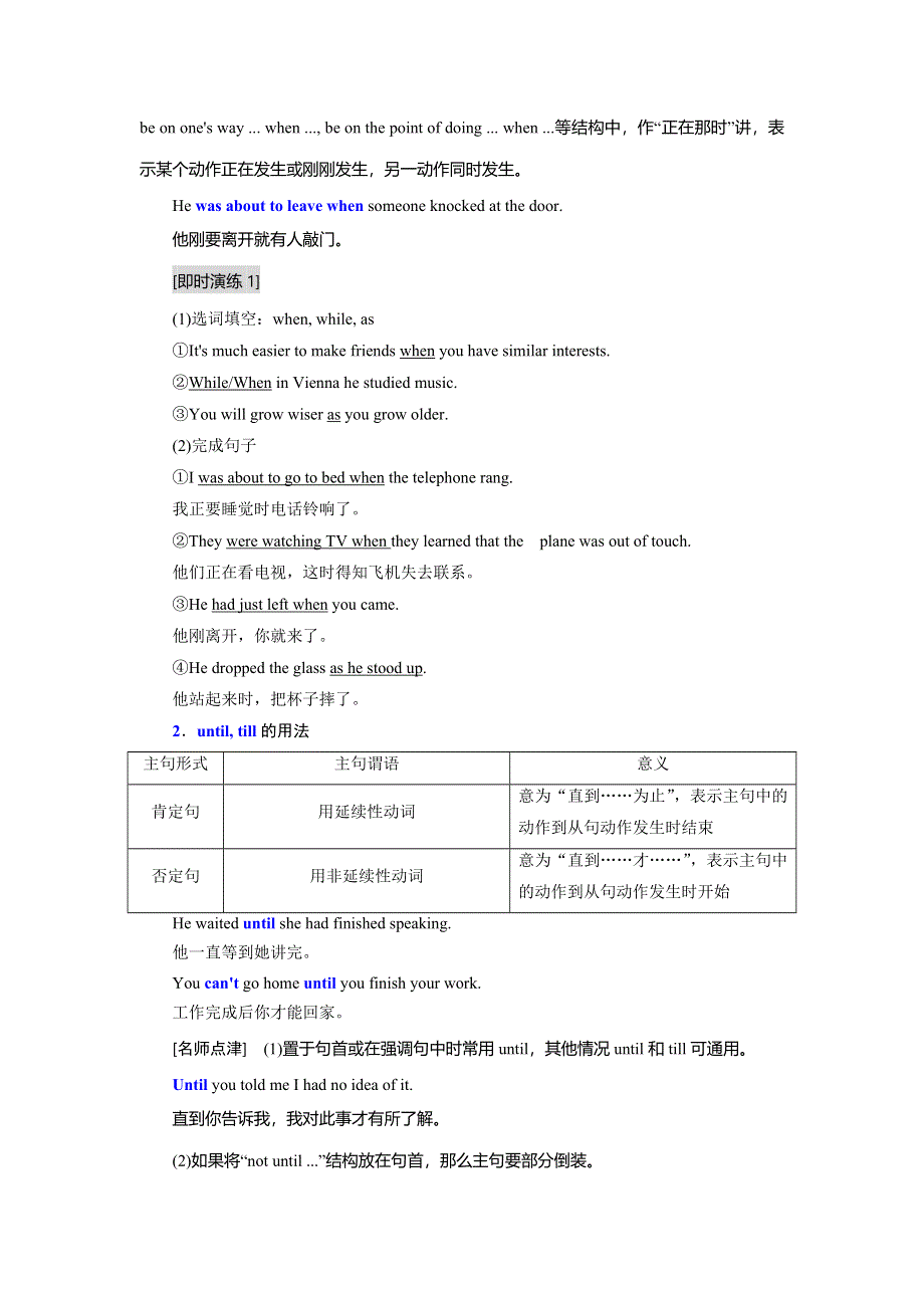 2019年英语新同步外研选修七讲义：MODULE 4 SECTION Ⅲ GRAMMAR — 时间状语从句和省略 WORD版含答案.doc_第3页