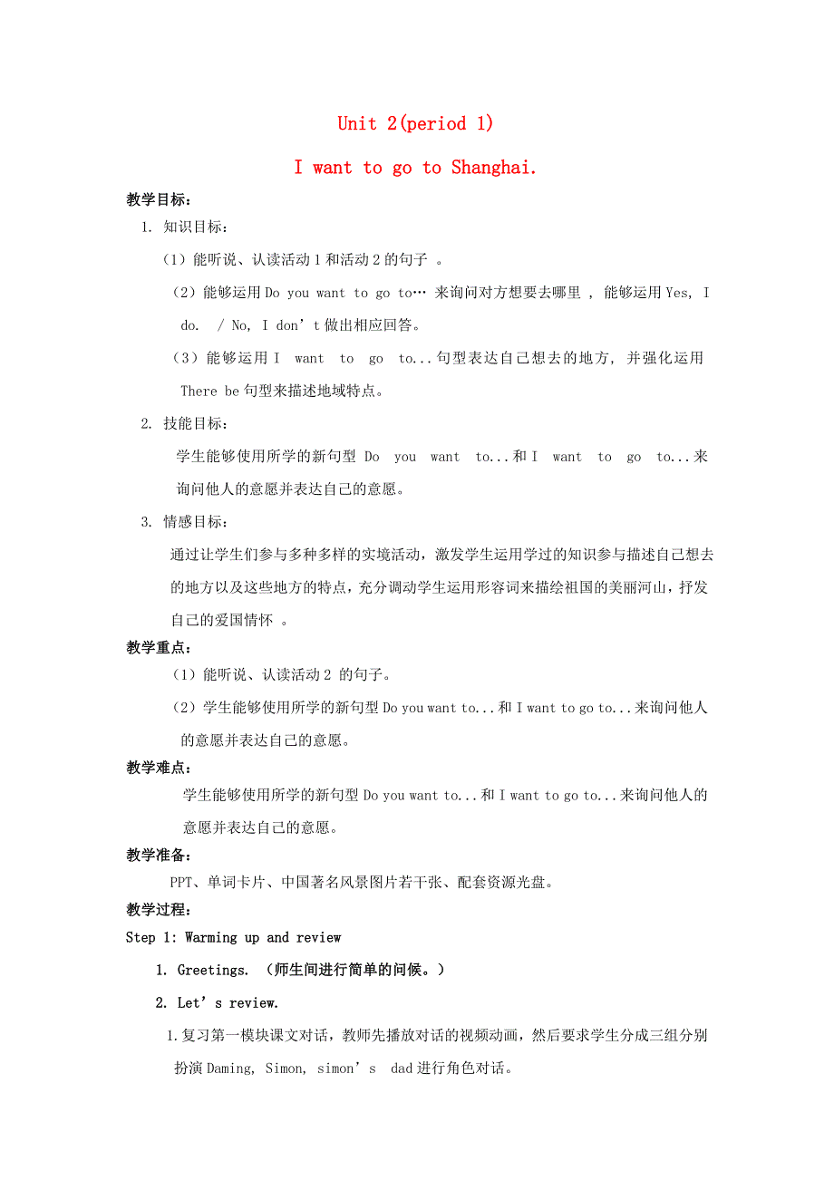 六年级英语上册 Module 9 Unit 2 I want to go to Shanghai教案2 外研版（三起） (2).doc_第1页