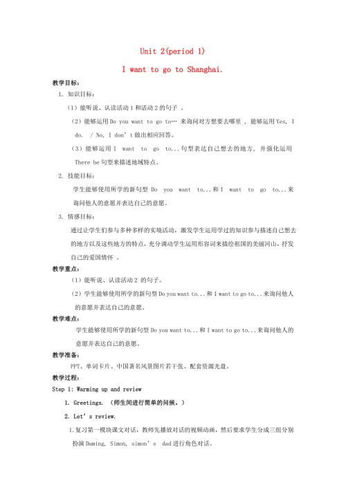 六年级英语上册 Module 9 Unit 2 I want to go to Shanghai教案2 外研版（三起） (2).doc