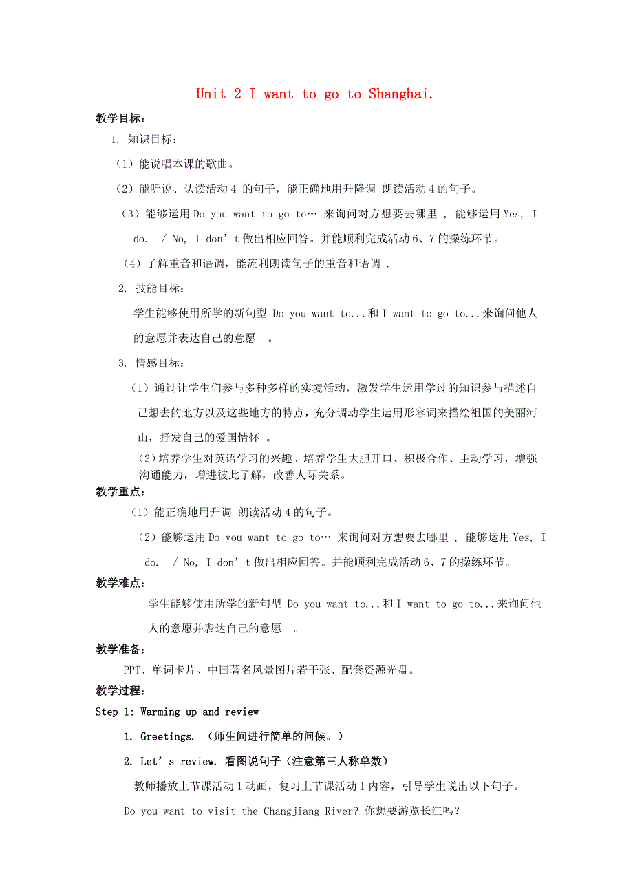 六年级英语上册 Module 9 Unit 2 I want to go to Shanghai教案1 外研版（三起）.doc_第1页