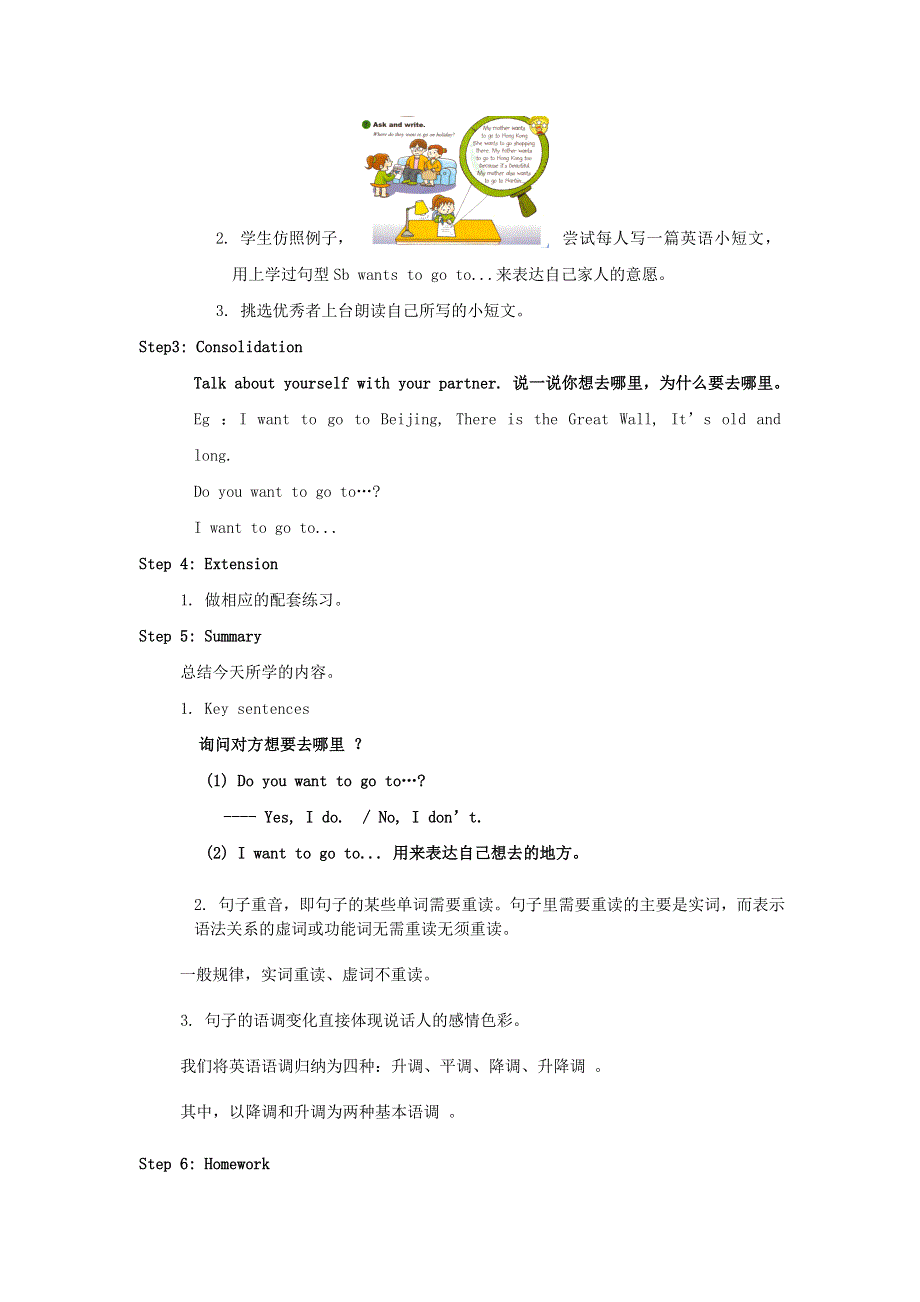 六年级英语上册 Module 9 Unit 2 I want to go to Shanghai教案1 外研版（三起）.doc_第3页
