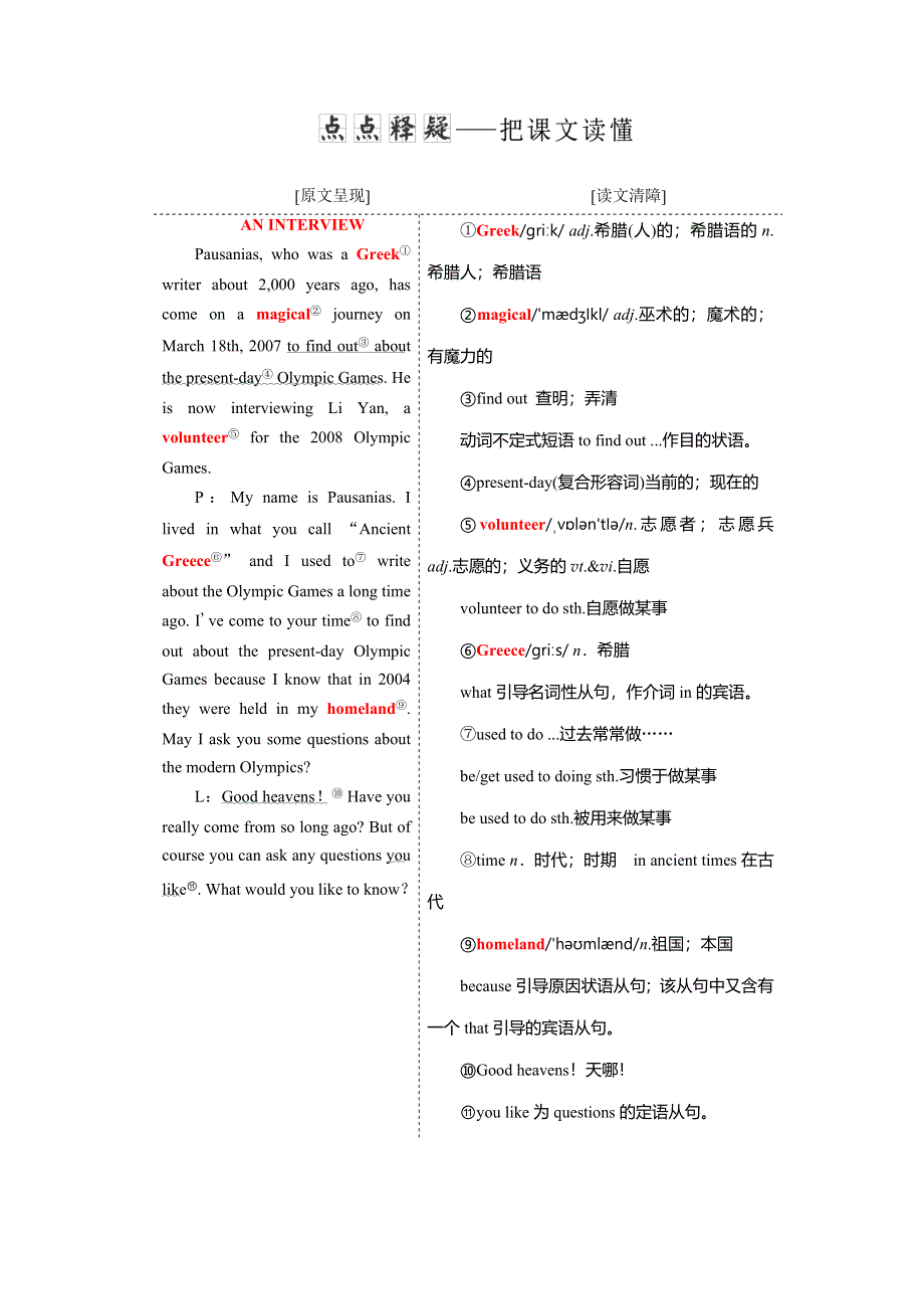 2019年英语新同步浙江专用必修二讲义：UNIT 2 SECTION Ⅰ WARMING UP .doc_第2页