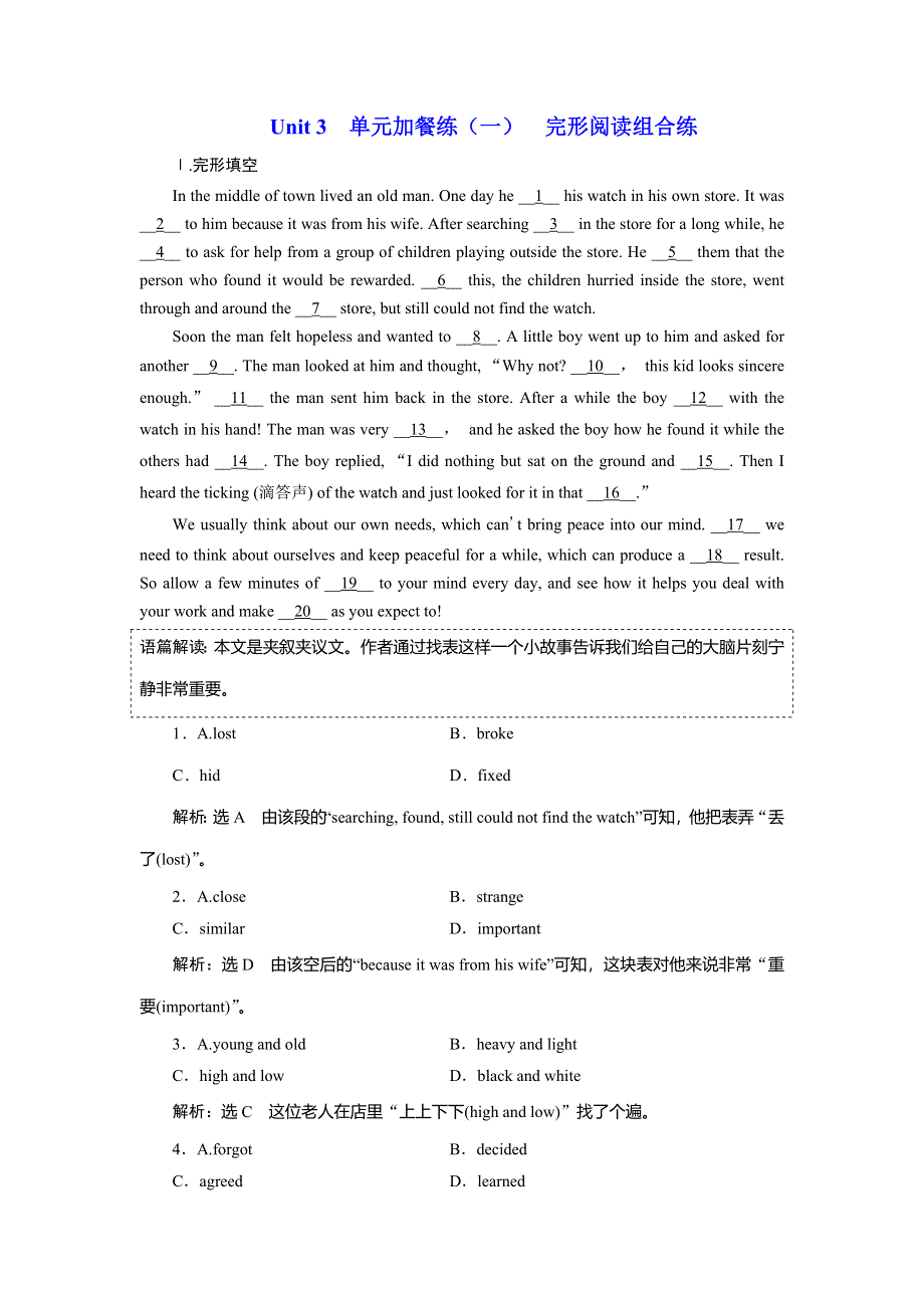 2019年英语新同步浙江专用必修二精练：UNIT 3 单元加餐练（一~二） 完形阅读组合练 WORD版含答案.doc_第1页