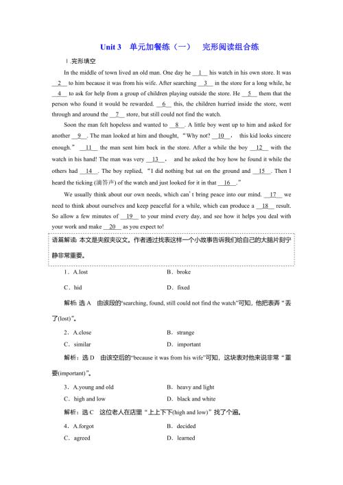 2019年英语新同步浙江专用必修二精练：UNIT 3 单元加餐练（一~二） 完形阅读组合练 WORD版含答案.doc