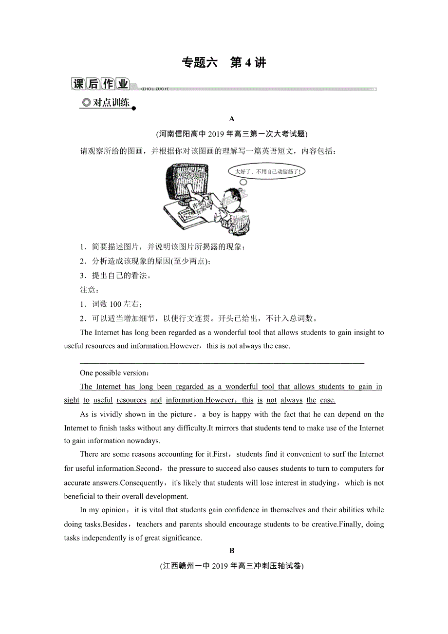 2020届高考英语全优二轮复习训练：专题六 书面表达 第4讲 WORD版含解析.doc_第1页