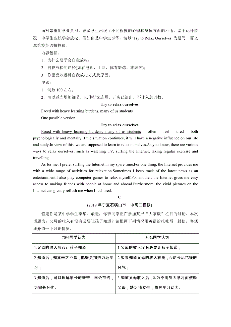 2020届高考英语全优二轮复习训练：专题六 书面表达 第4讲 WORD版含解析.doc_第2页