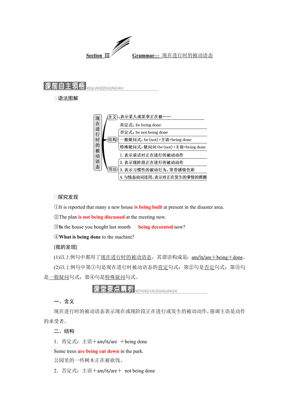 2019年英语新同步浙江专用必修二讲义：UNIT 4 SECTION Ⅲ GRAMMAR— 现在进行时的被动语态 WORD版含答案.doc_第1页